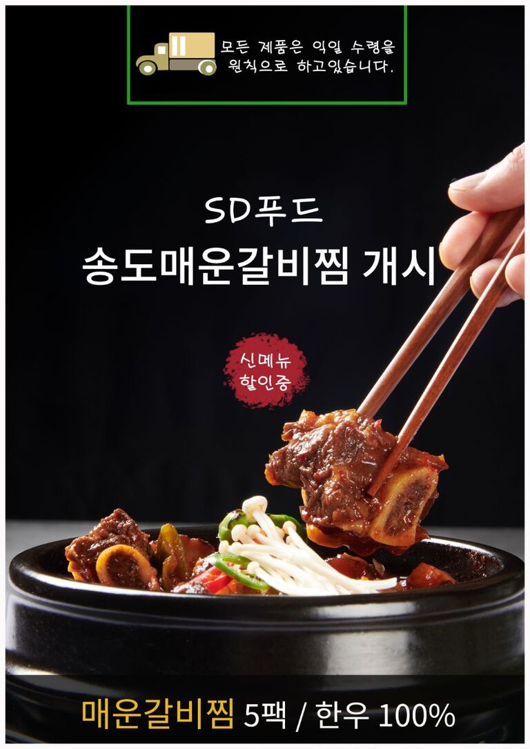 #송도매운갈비찜