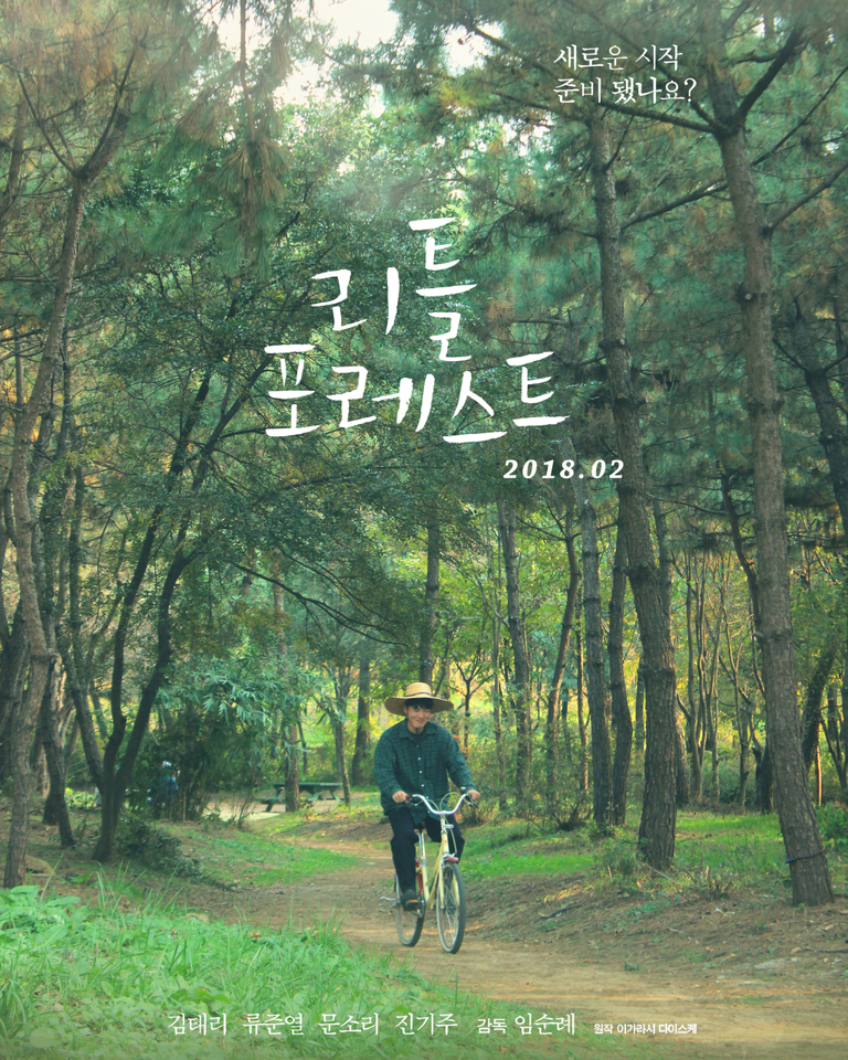 리틀포레스트_영화포스터