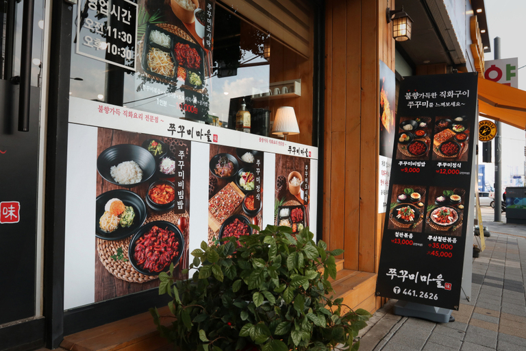 #쭈꾸미마을 전경